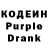 Кодеин Purple Drank Natalia Imiter