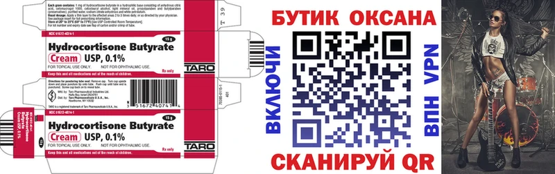 Бутират вода  Сатка 